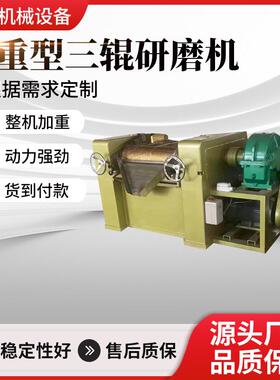 供应广东加重款三辊机带减速机磨高硬度物料S260三辊研磨机