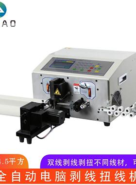 -NX2全自动电脑剥线机1-4.5平方剥线加扭线机