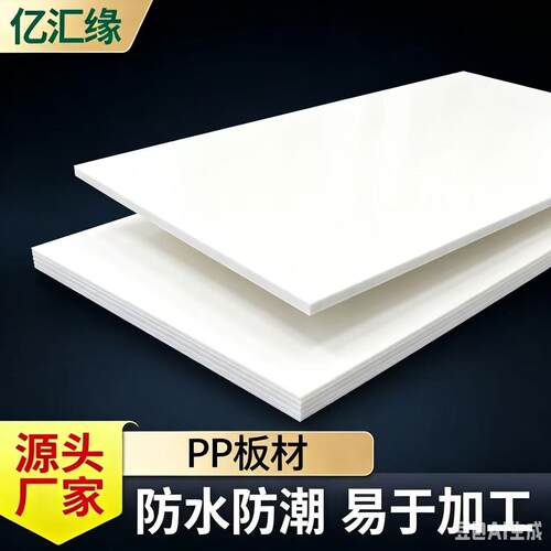 全新料PP板耐酸耐腐蚀化工池用pp板可切割焊接工业用聚丙烯板