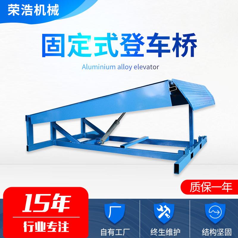 小型物流仓储装卸货平台登车桥集装箱上货平台液压固定式登车桥