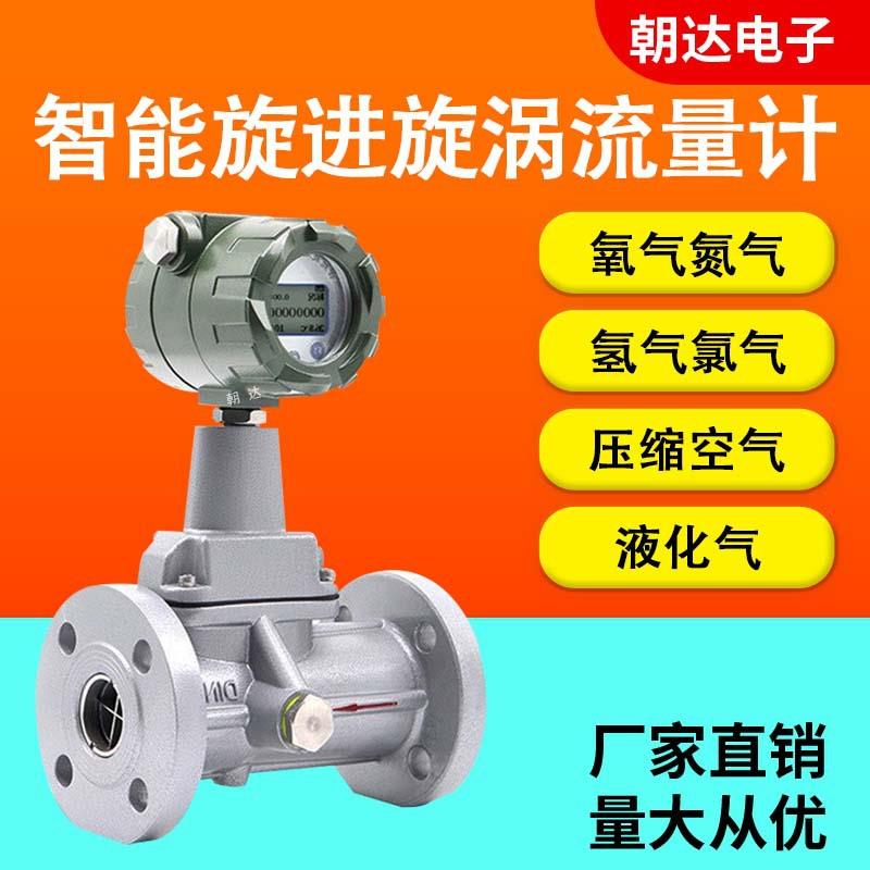 智能旋进旋涡流量计数显煤气天然气流量计氧气沼气旋进漩涡流量计