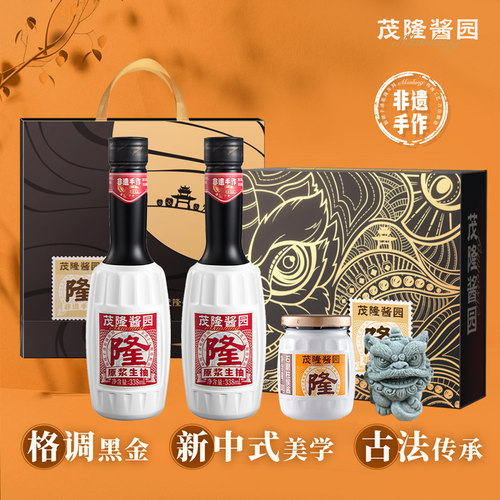 茂隆酱园黑金醒狮礼盒酱油0添加原浆生抽草菇冰油鲜虾头抽柱候酱