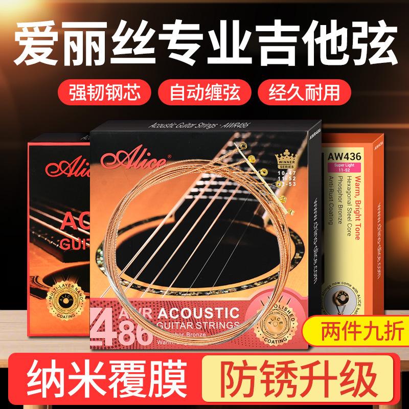 Alice爱丽丝吉他琴弦AW438覆膜玄AW436吉他配件民谣吉他弦线全套