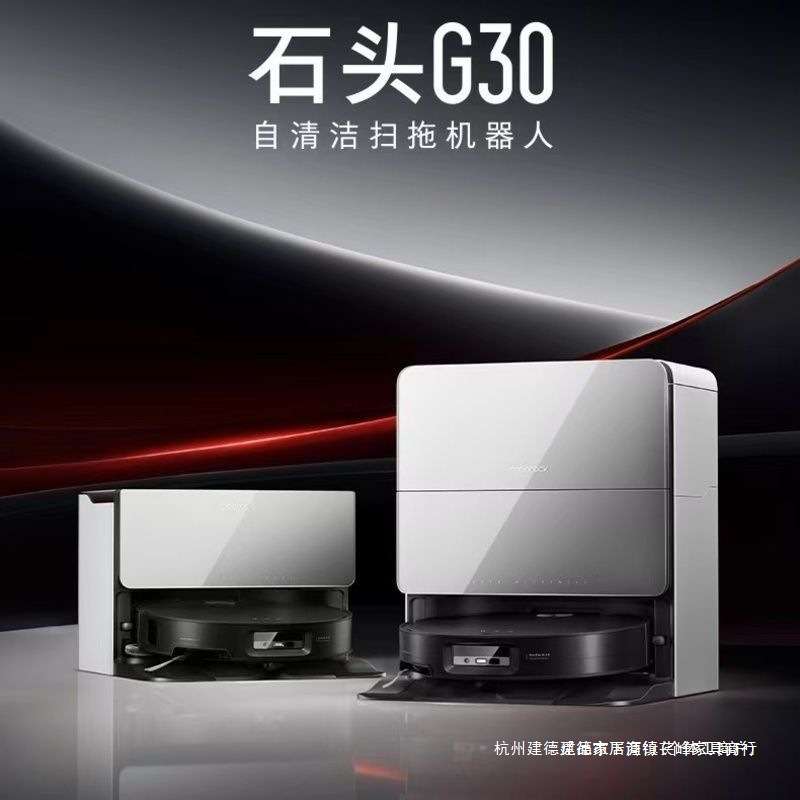 石头G30扫地机器人大吸力自动上下水扫地拖地一体机自动清洗