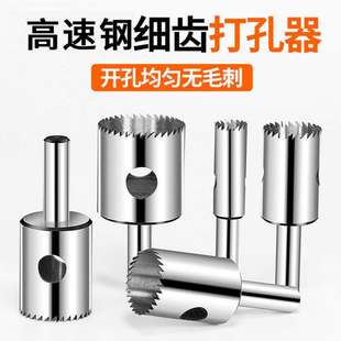 空心钻头打孔器钻pvc橡胶亚克力细齿开孔扩孔圆孔细齿开孔器