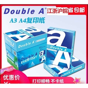 A达伯埃复印纸A4 Double 70g双面打印纸80克a3纸整箱双a白纸500张
