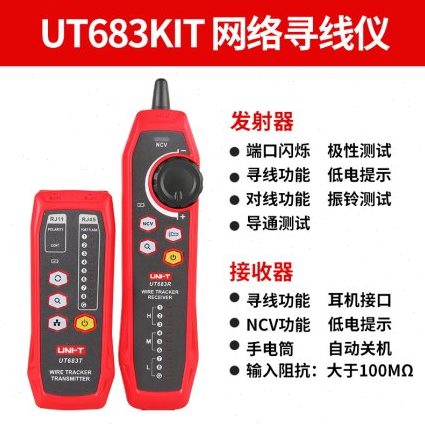 优利德UT682多功能网线寻线仪抗干扰网络测线仪电话线测试查线器
