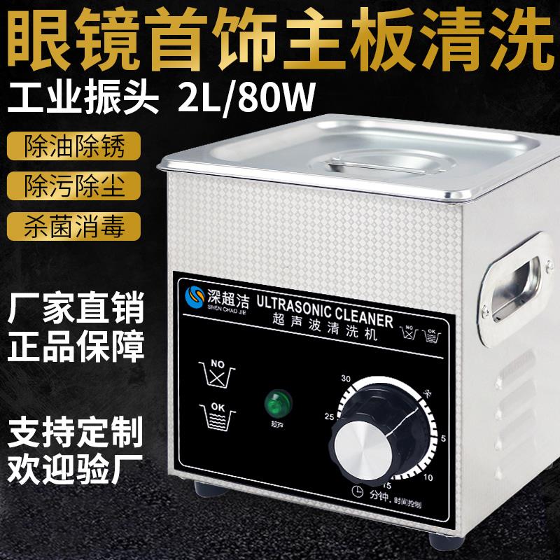 洗眼镜喷头墨盒首饰超声波清洗机家用小型手表主板火花塞清洁机器