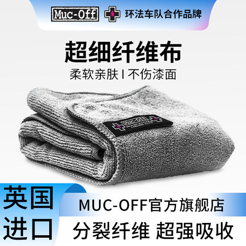 MUC-OFF微纤维毛巾抛光清洗工具