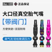 真空胎气嘴英国原装 MUC OFF公路山地自行车大孔径新款 进口