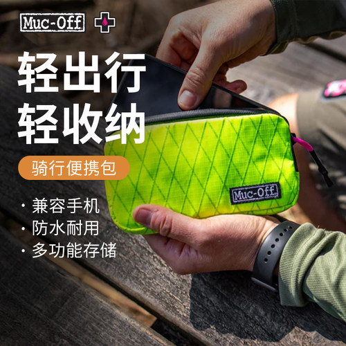 MUC-OFF防水收纳包自行车骑行包