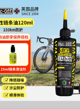 MUC-OFF自行车链条润滑油山地公路车折叠干性链条油保养套装清洗
