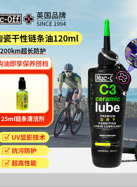 MUC-OFF自行车链条润滑油山地公路车折叠干性链条油保养套装清洗