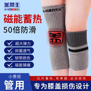 盖帮主磁能发热护膝保暖空调发热运动男女老寒腿关节护套护具