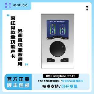 Babyface RME Pro 娃娃脸电脑专业声卡录音编曲直播k歌USB声卡