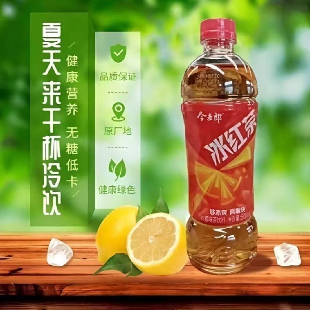 【3月产】今麦郎柠檬味冰红茶500ml*15瓶装茶饮料新品上市特惠