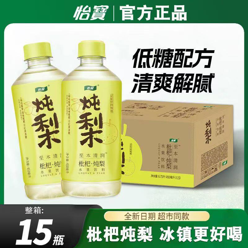 【3月新货】怡宝炖梨酸梅汤菊花茶450ml/15瓶植物茶饮料大餐搭档