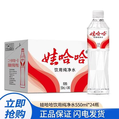 3月新货】娃哈哈纯净水550ml/瓶商务会议家用饮用纯净水正品保证