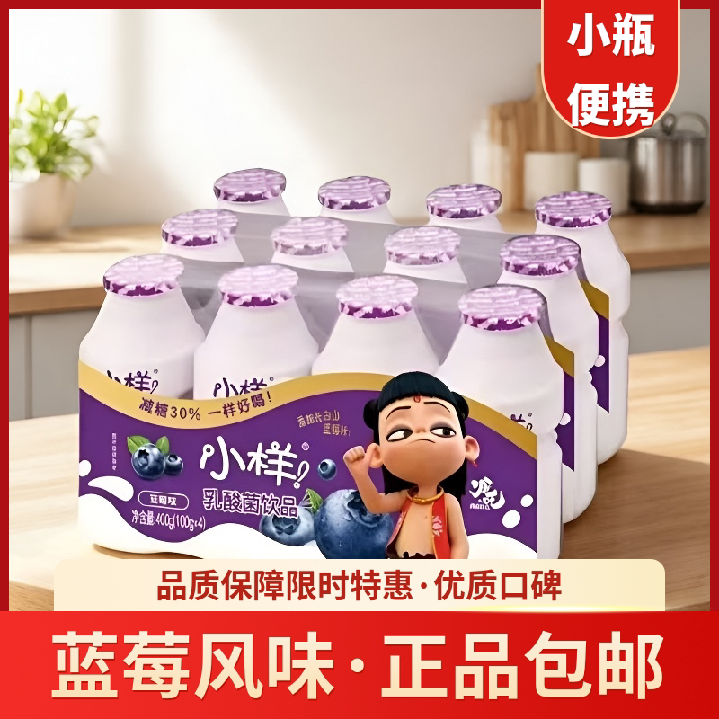 小样乳酸菌饮品蓝莓味100ml