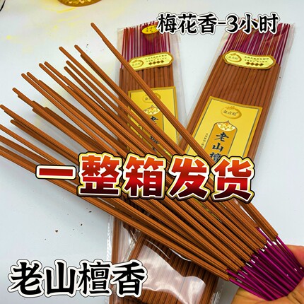 精品一整箱梅花高香寺庙家用台湾乌沉老山檀香沉香菩萨财神香
