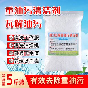火石油污清洁剂碱饭店减厨房活强力去油污清洗剂除重油咸家用减粉