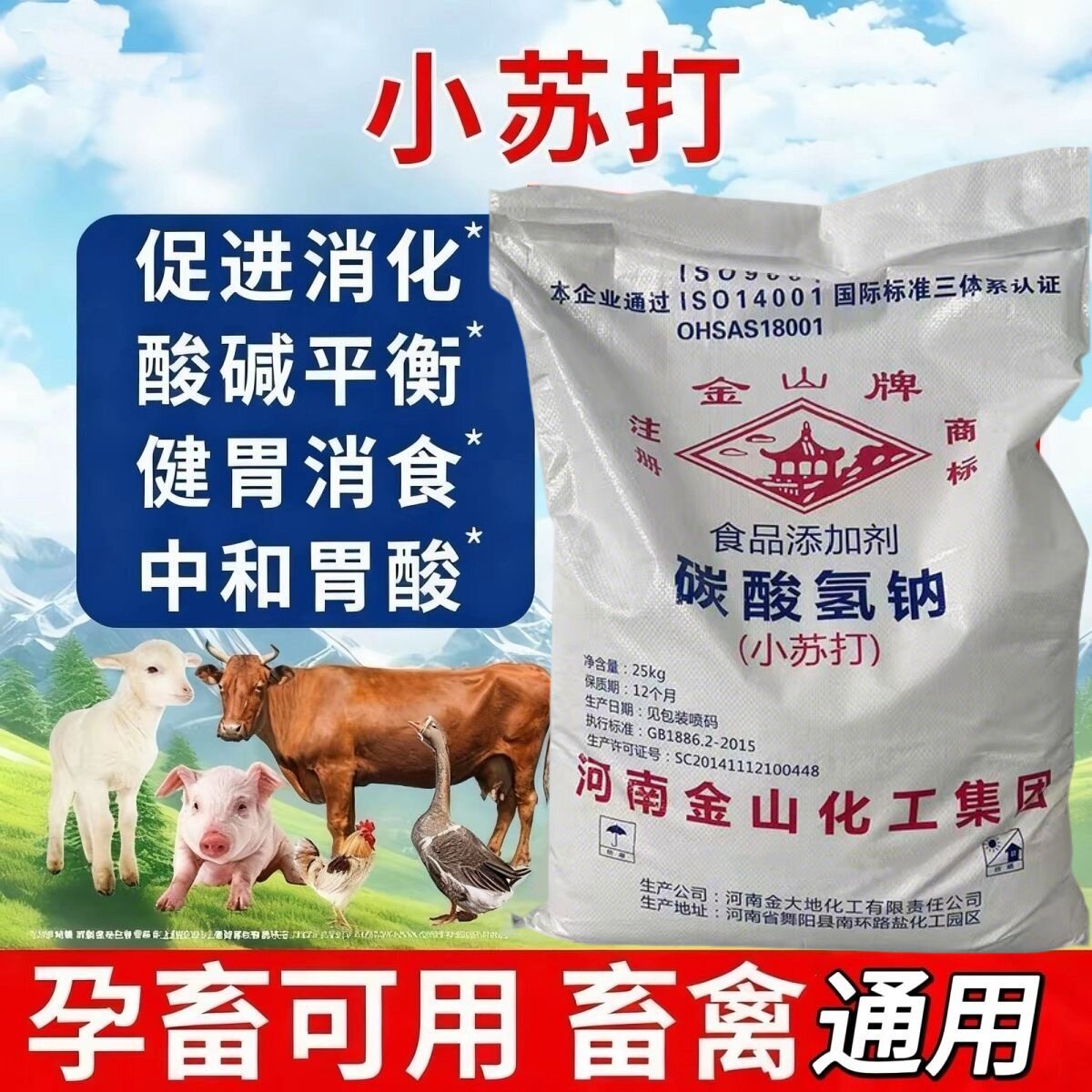 小苏打粉除虫杀菌增产促生长50斤