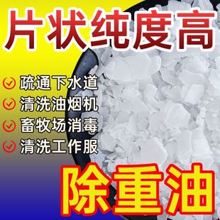 家用碱重油清洁剂强力去油疏通下水道火石烧除油剂专用除油污渍咸