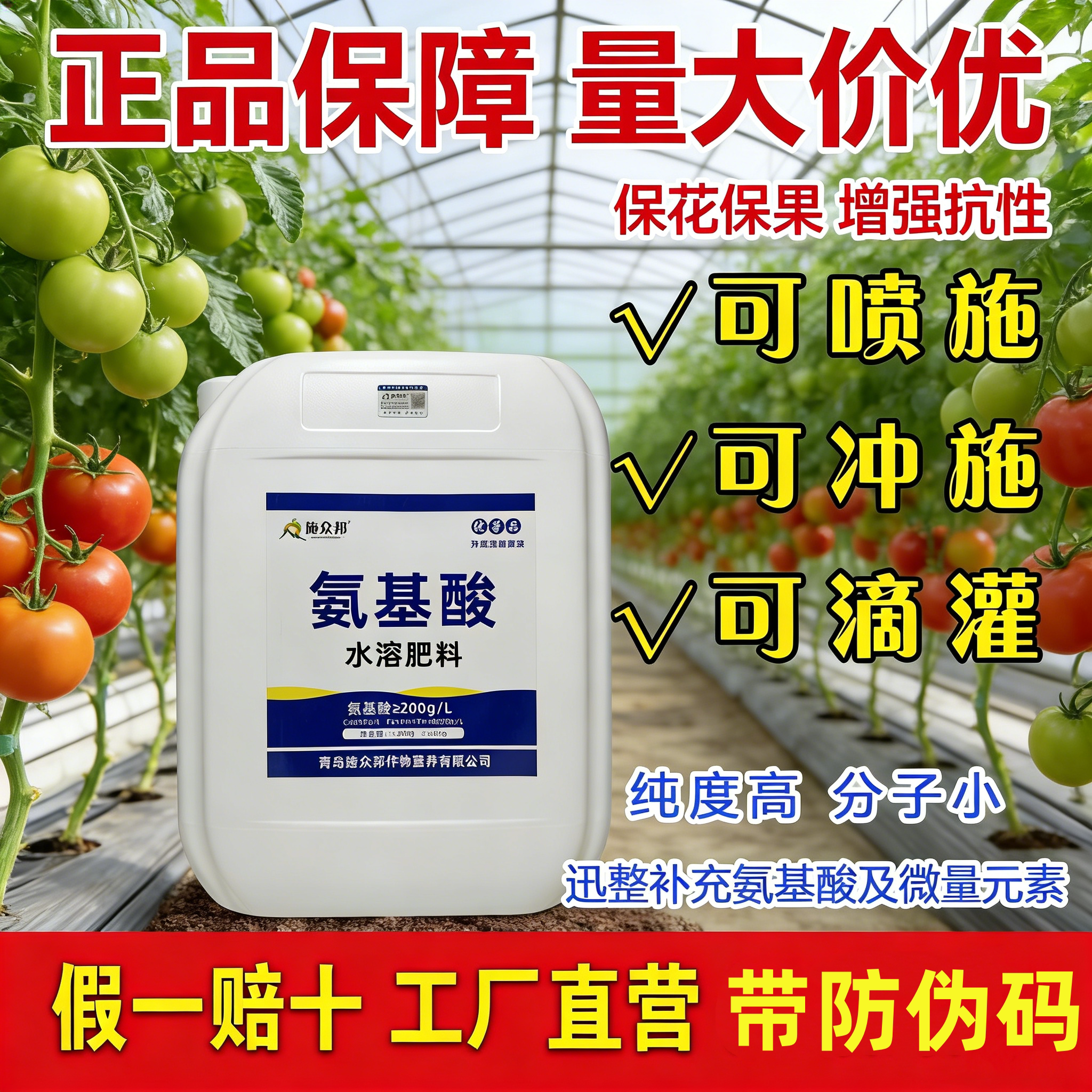 施众邦氨基酸水溶肥生根壮苗大通