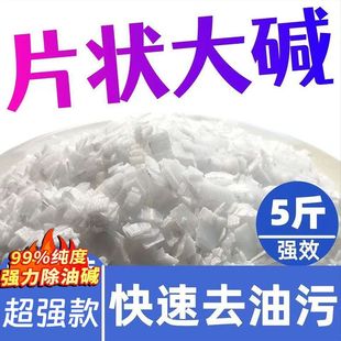 强力去油污碱咸家用减粉火石重油清洁剂饭店厨房烧活片疏通下水道