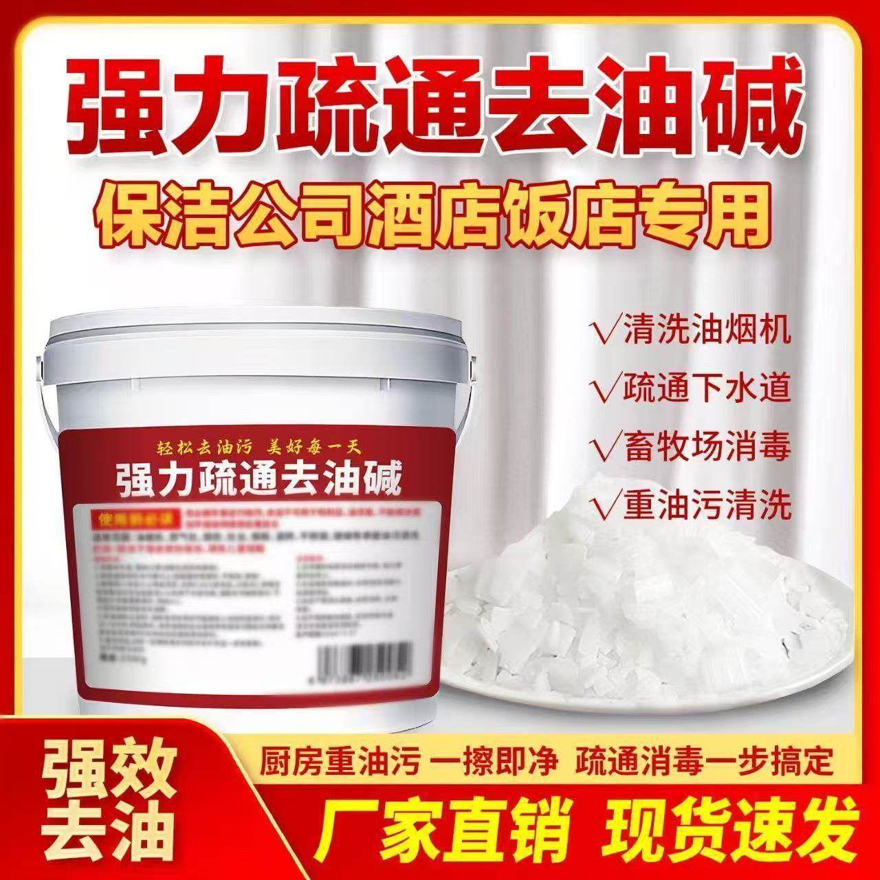 家用碱强力去油污疏通下水道活饭店厨房烧重油清洁剂减粉家庭装咸