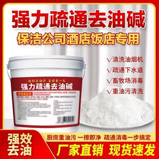 家用碱强力去油污疏通下水道活饭店厨房烧重油清洁剂减粉家庭装咸