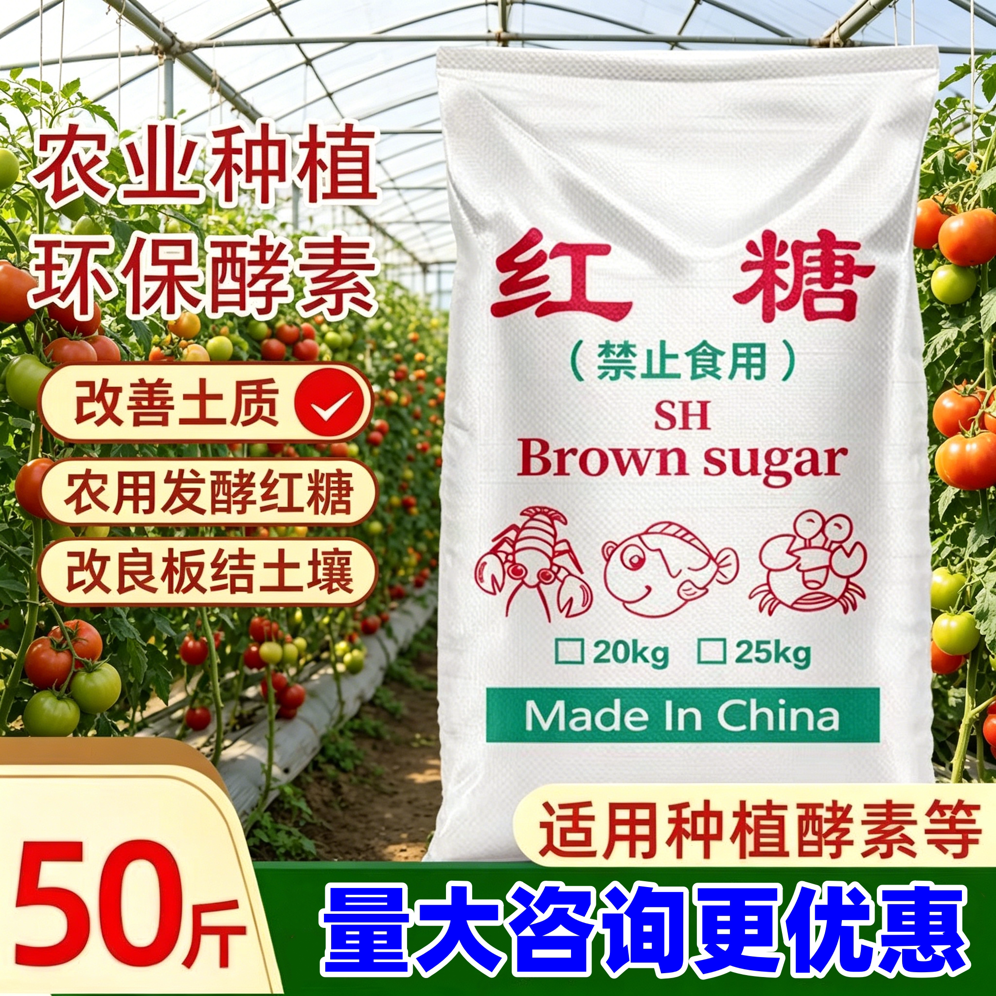 农用植物红糖EM菌堆肥叶面肥50斤