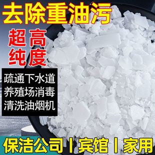 强力去油污碱咸家用减粉火石重油清洁剂饭店厨房烧活片疏通下水道