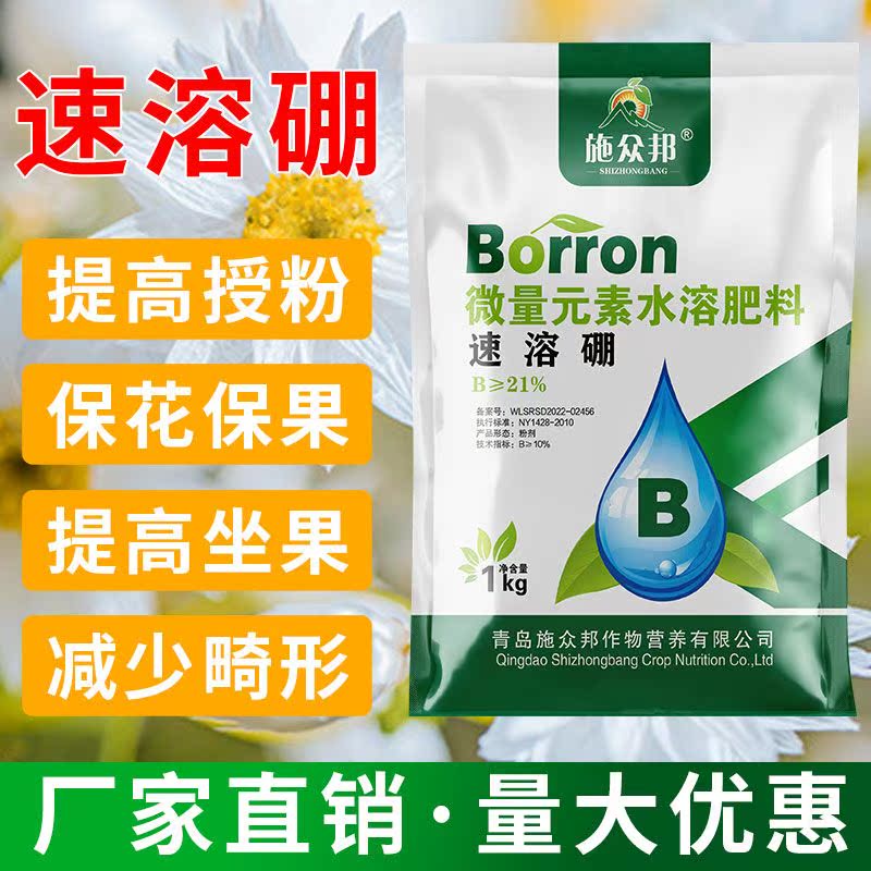 硼肥蔬菜專用速溶硼葉面肥果樹