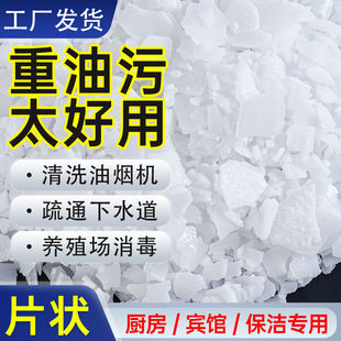 强力去油污碱咸家用减粉火石重油清洁剂饭店厨房烧活片疏通下水道