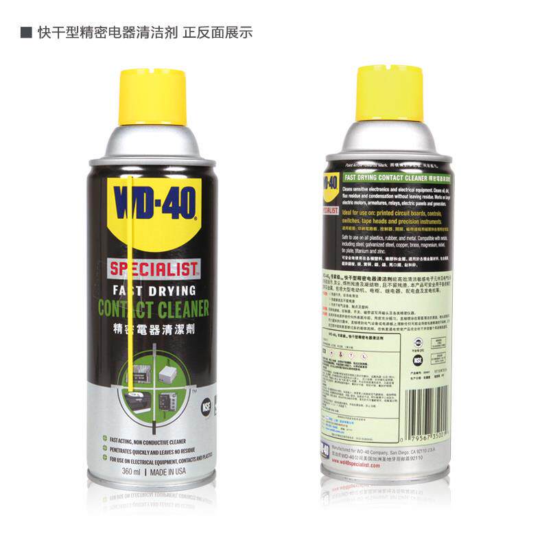 wd-40精密电器清洁剂switch ns手柄漂移电脑主板电路板仪器清洗wd