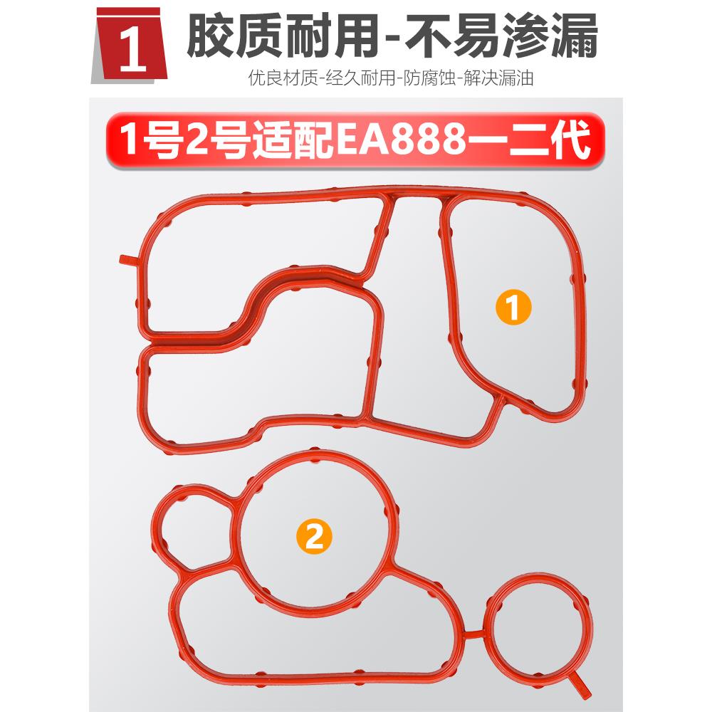 适配迈腾cc途观新帕萨特昊锐机油散热器密封垫密封圈冷却器胶圈垫