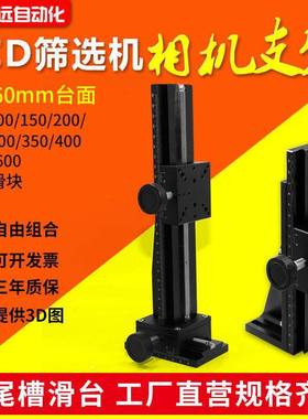 微长行程齿相轮齿条调滑台X/Z轴65440宽燕尾槽CCD选机机支架筛立