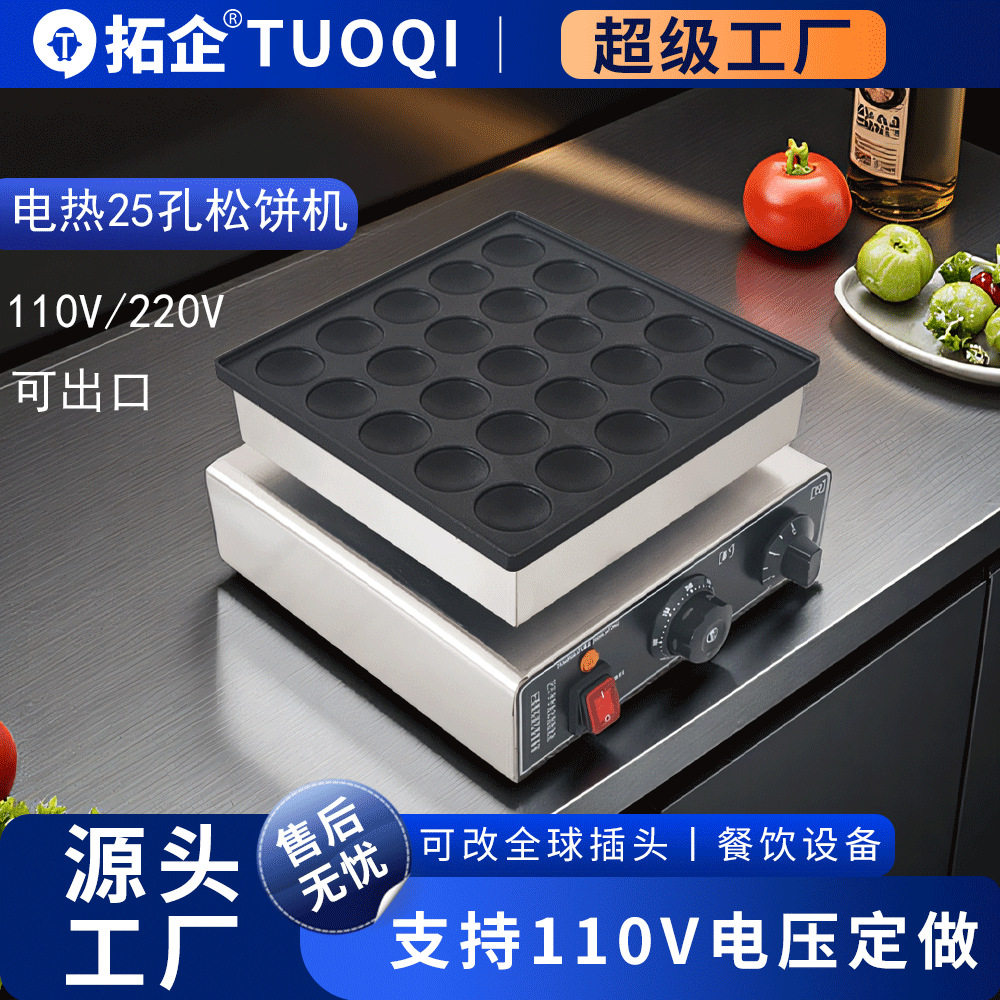工厂直销商用25孔铜锣烧饼机