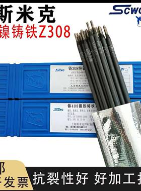 斯JDC克飞机Z508铸铁焊条纯米镍铜生铁牌焊条电2.5/3.2mm