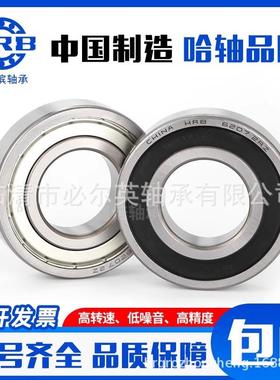 H0RB轴承哈尔滨沟球轴长寿命深型号齐ORN全6022602承2-2Z622-2RZ
