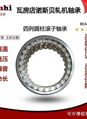 6厂家直供瓦房店钢厂轧机轴承FC57840四列圆D柱2932滚子轴承现货