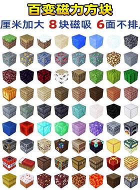 迷我的磁力世界型QOT方块磁铁积木拼装mc磁力块大村庄你儿童玩具