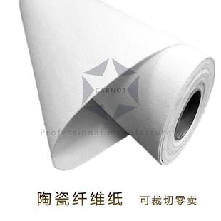 窑炉机械铸模衬耐垫温隔热材料酸铝陶PTH瓷纤硅维纸垫电高子元件