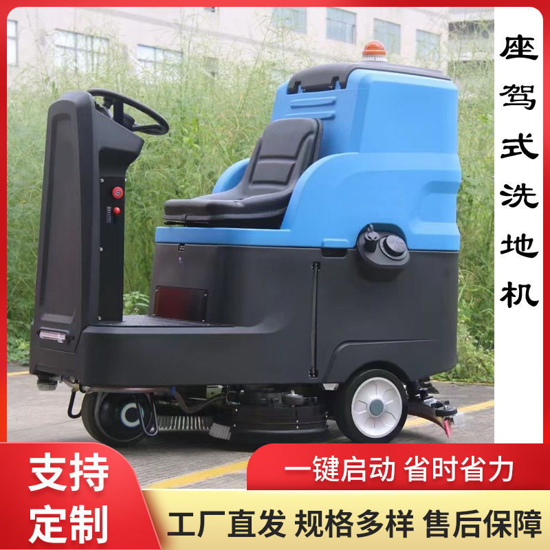 新款商用座驾式洗地机 全自动双刷大功率商场拖地机 物业清扫车