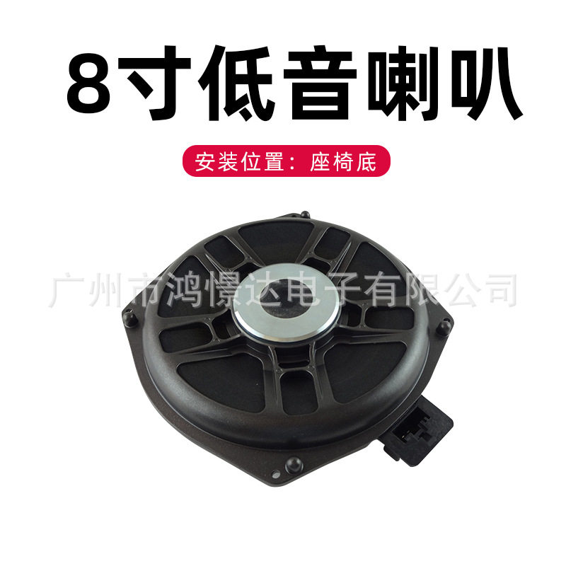 宝华8寸汽车座椅低音喇叭4/8欧