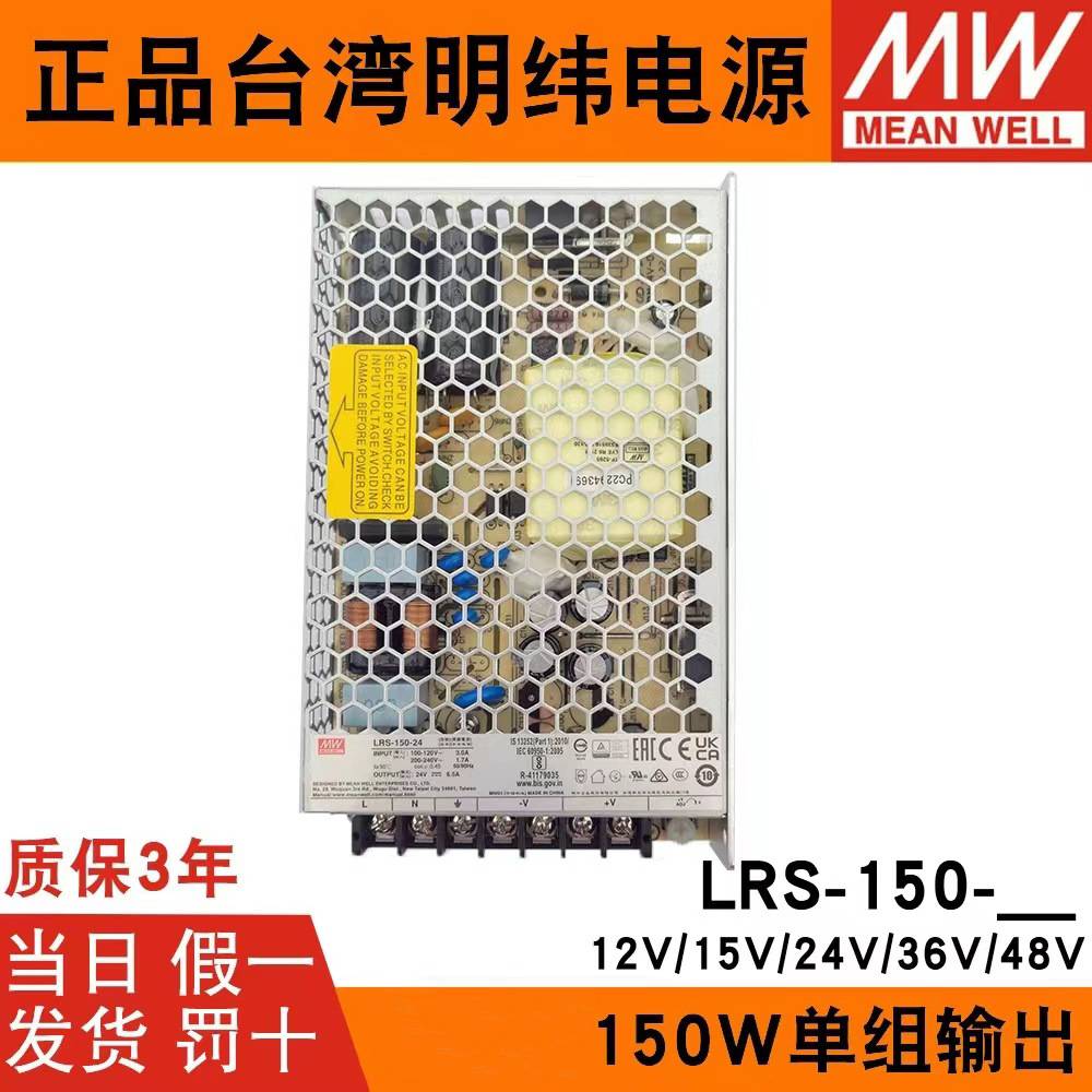 LRS-150W明纬开关电源220转15V直流36/48V24V5A/12V10A变压器NES