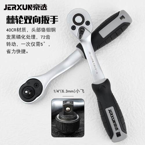 京选棘轮旋套筒扳手JX-2541A1/小4飞快扳六汽角梅花十一字具螺丝