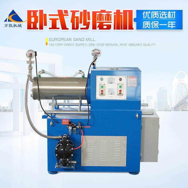 卧式砂磨机油漆砂油5L10L墨砂磨机棒销盘式砂磨式机实验室卧式磨