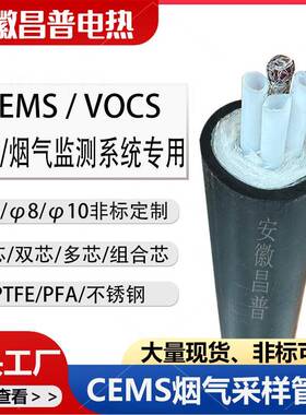 0单管8mm昌普在线监测伴管管线220v取样φ热8mm伴热管双管4w150℃